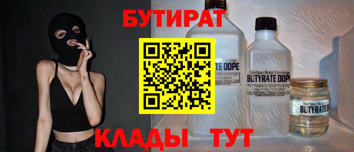 БУТИРАТ  Вход с VPN  Воркута  БУТИРАТ бутик 
