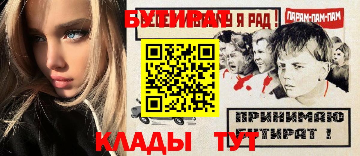 Бутират бутик Воркута