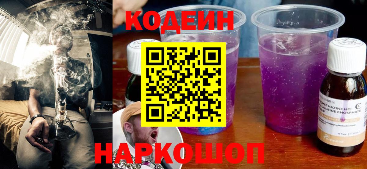 Codein Purple Drank  Codein Purple Drank  Вход с VPN  Воркута 