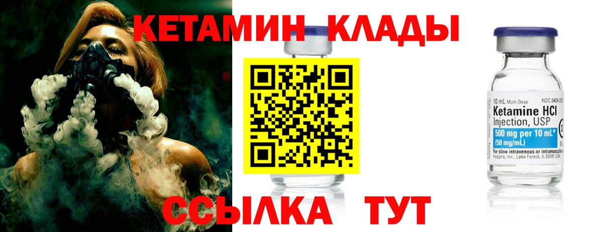 КЕТАМИН VHQ  Вход с VPN  Воркута 